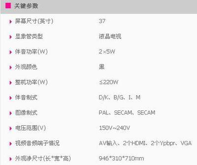 海尔L37V6-A8液晶电视性能浅析 家庭影音的均衡之选